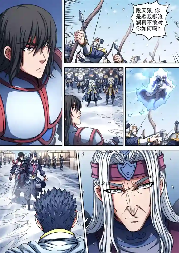 绝世武神第95话3 战斗的序幕