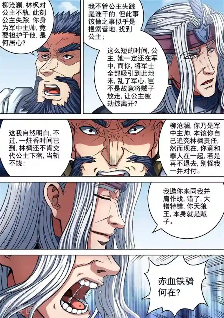 绝世武神第95话3 战斗的序幕