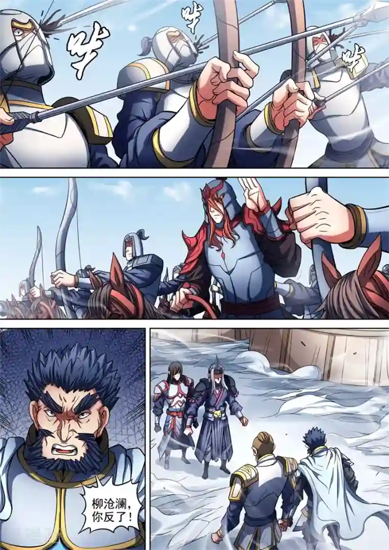 绝世武神第95话3 战斗的序幕