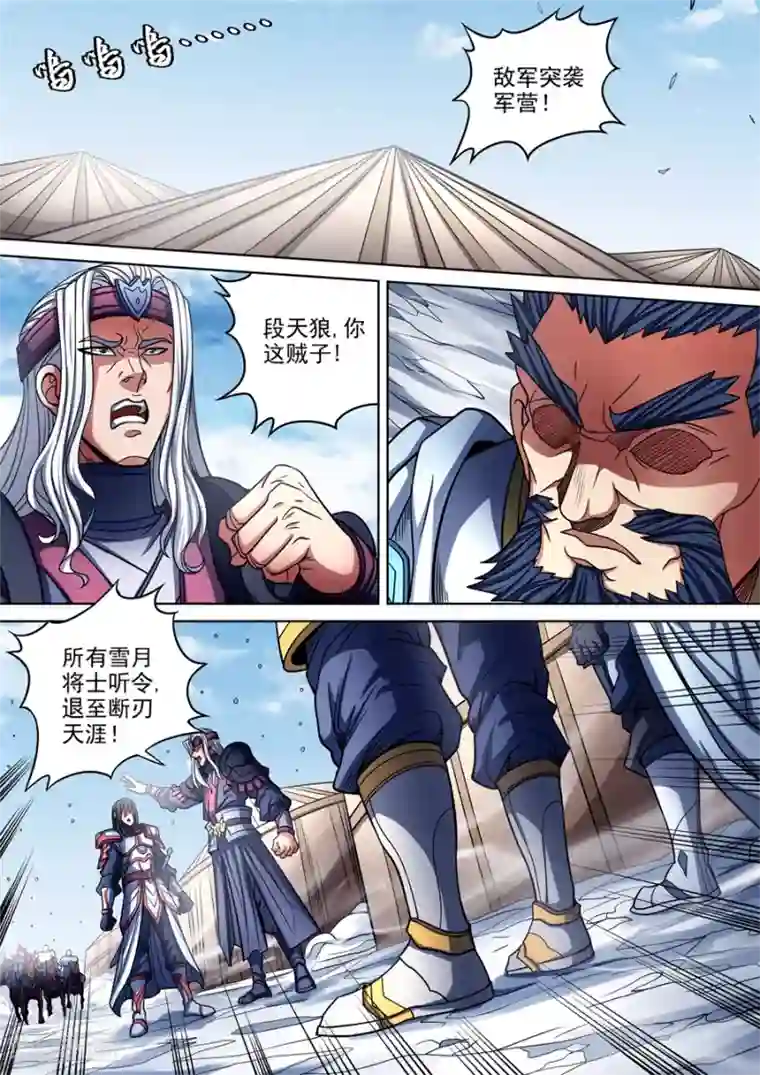 绝世武神第95话3 战斗的序幕