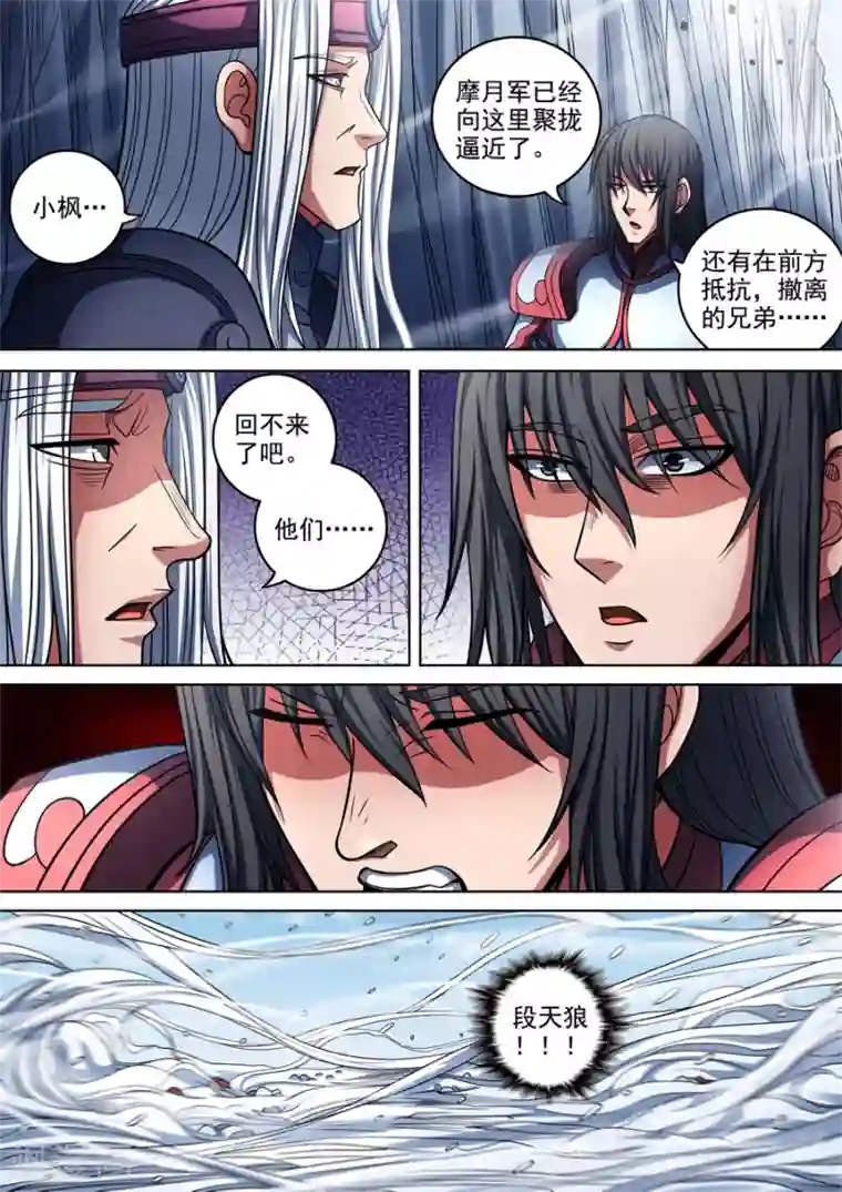 绝世武神第96话1 不死不休