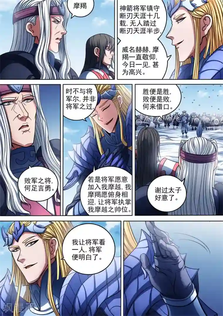 绝世武神第96话2 不死不休