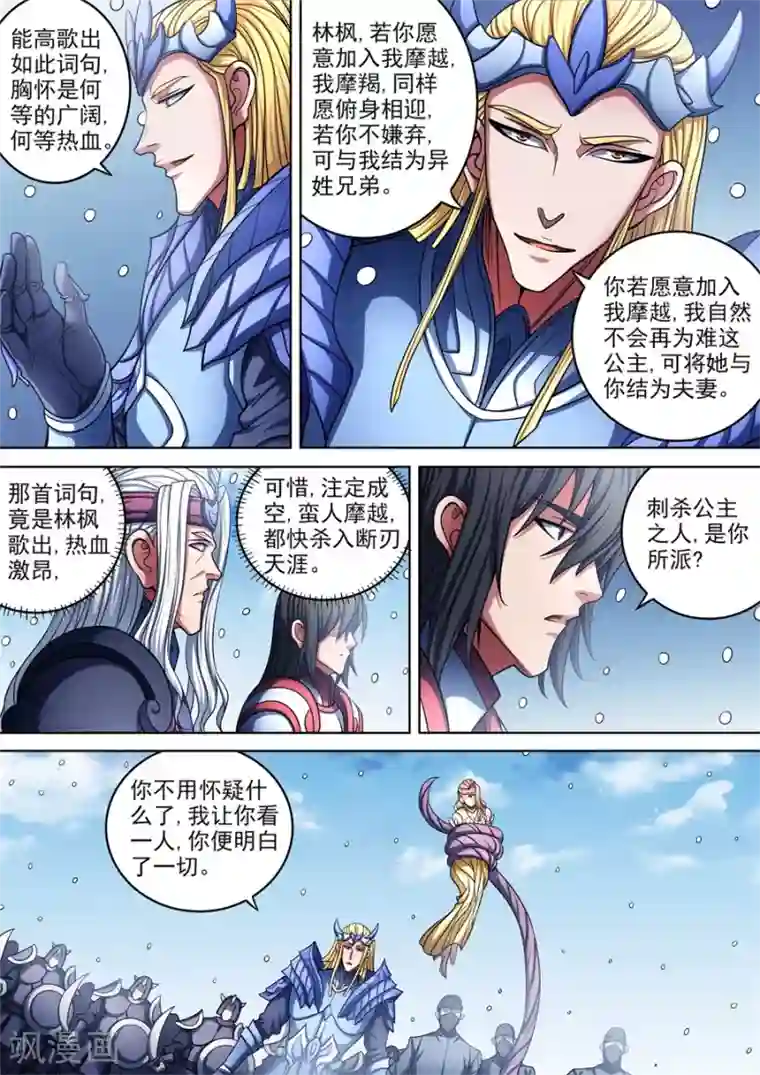 绝世武神第96话2 不死不休