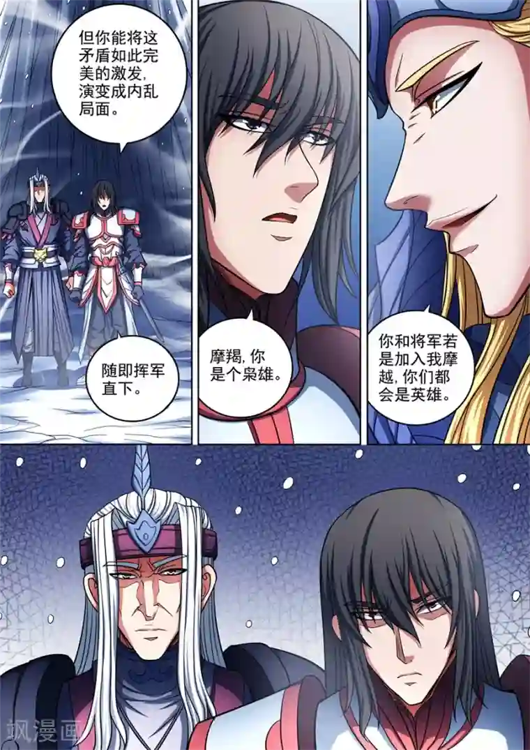 绝世武神第96话2 不死不休