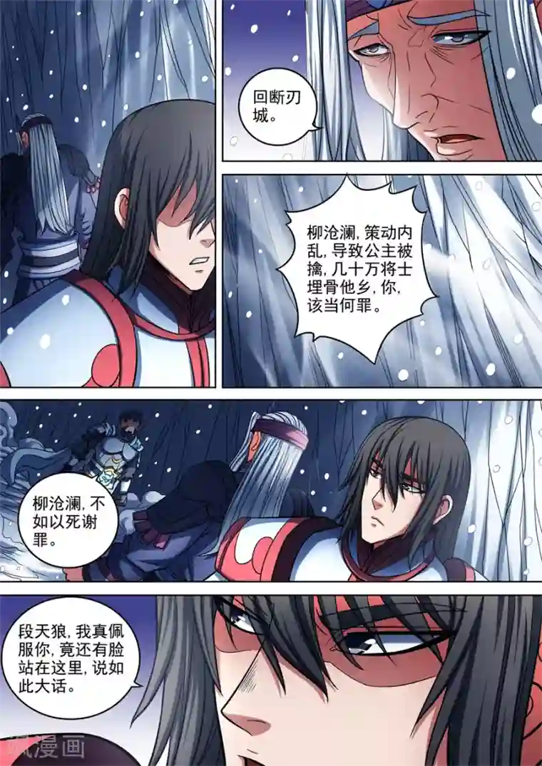 绝世武神第96话2 不死不休