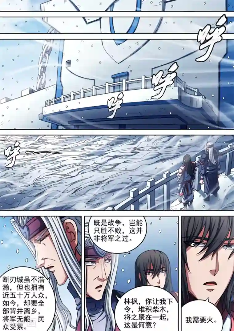 绝世武神第96话3 不死不休