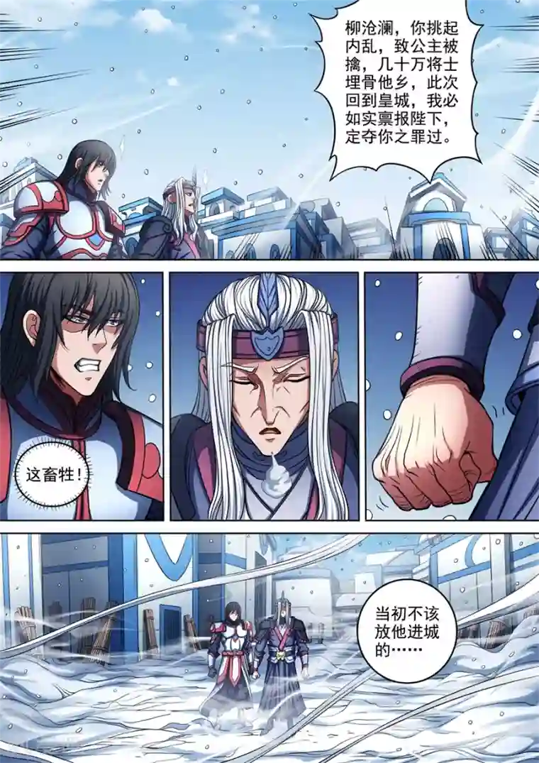 绝世武神第96话3 不死不休