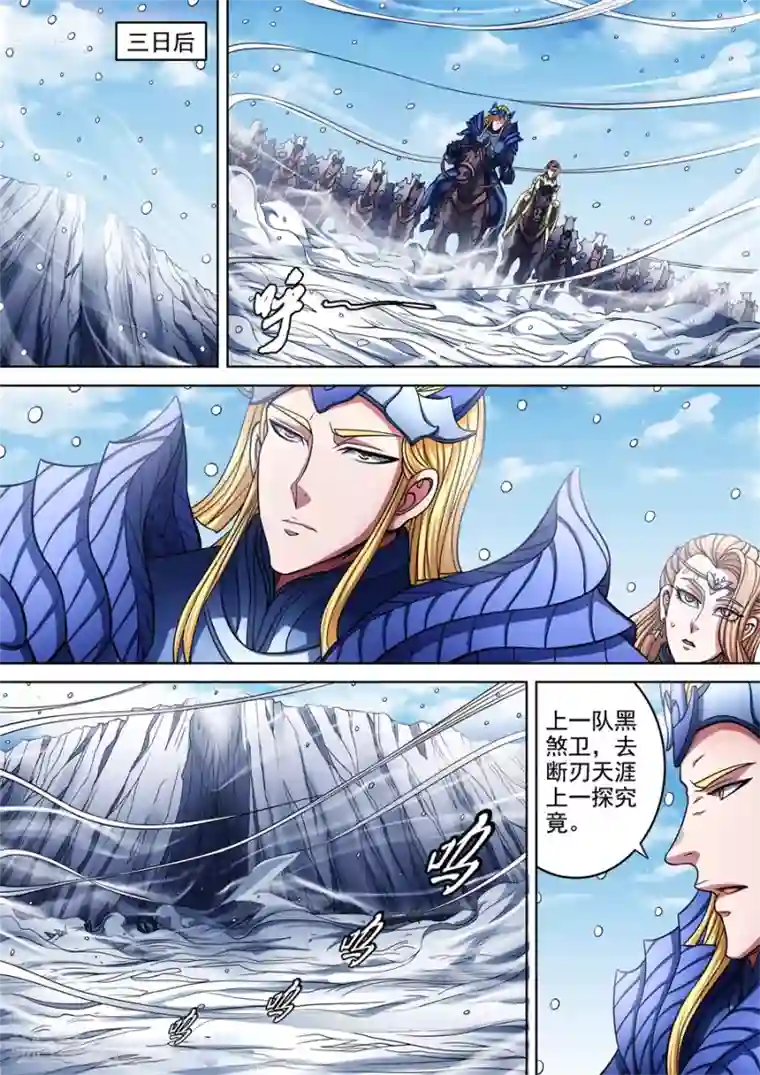 绝世武神第96话3 不死不休