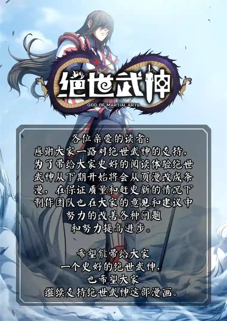 绝世武神第96话3 不死不休