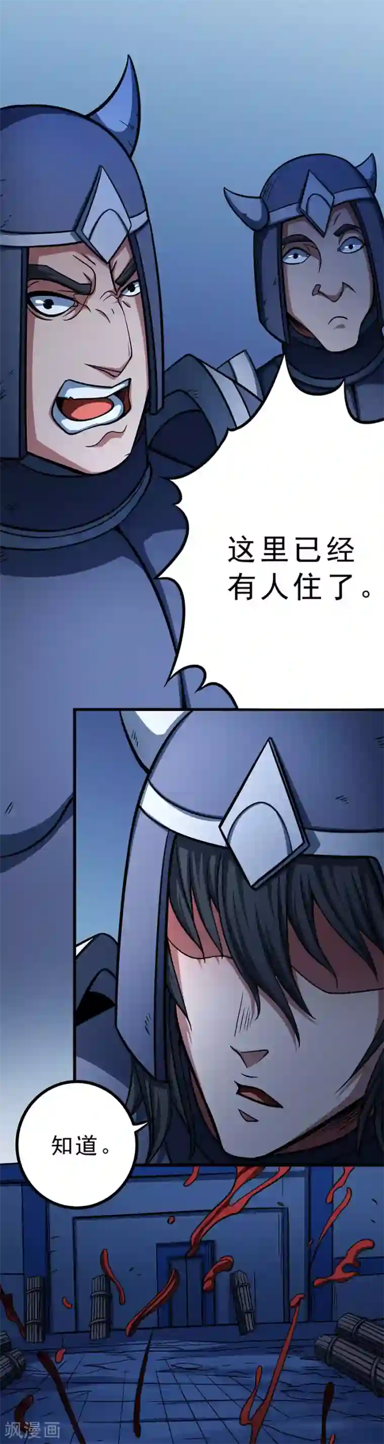 绝世武神第97话1 烈火焚城