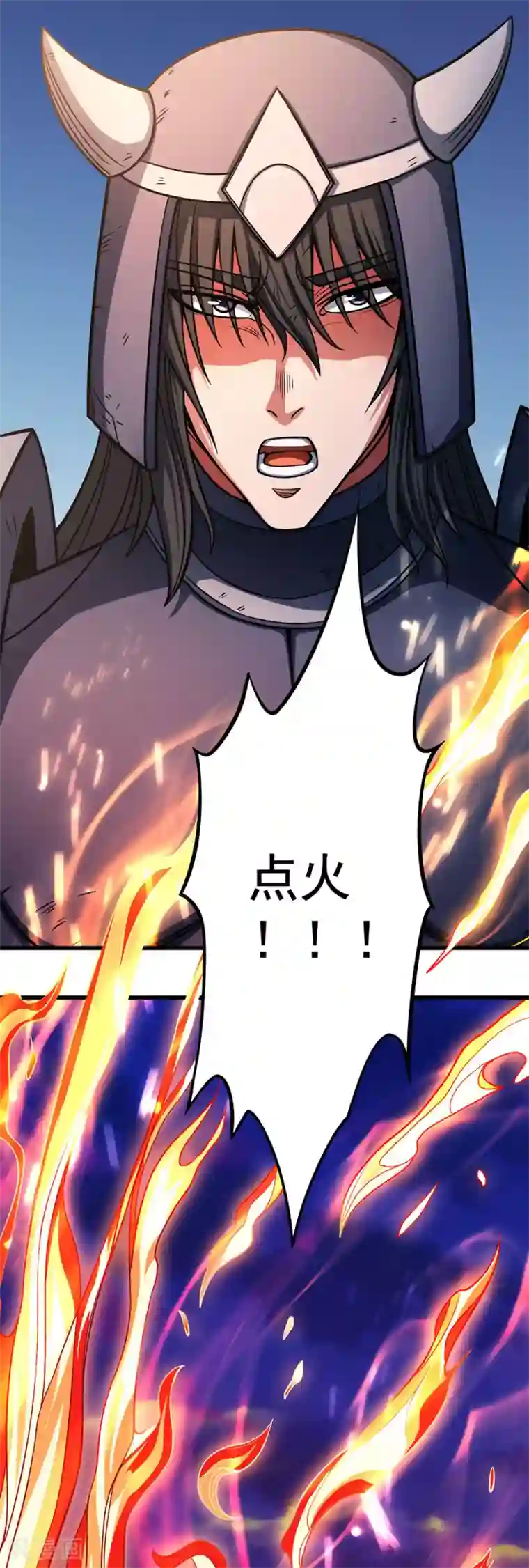 绝世武神第97话1 烈火焚城