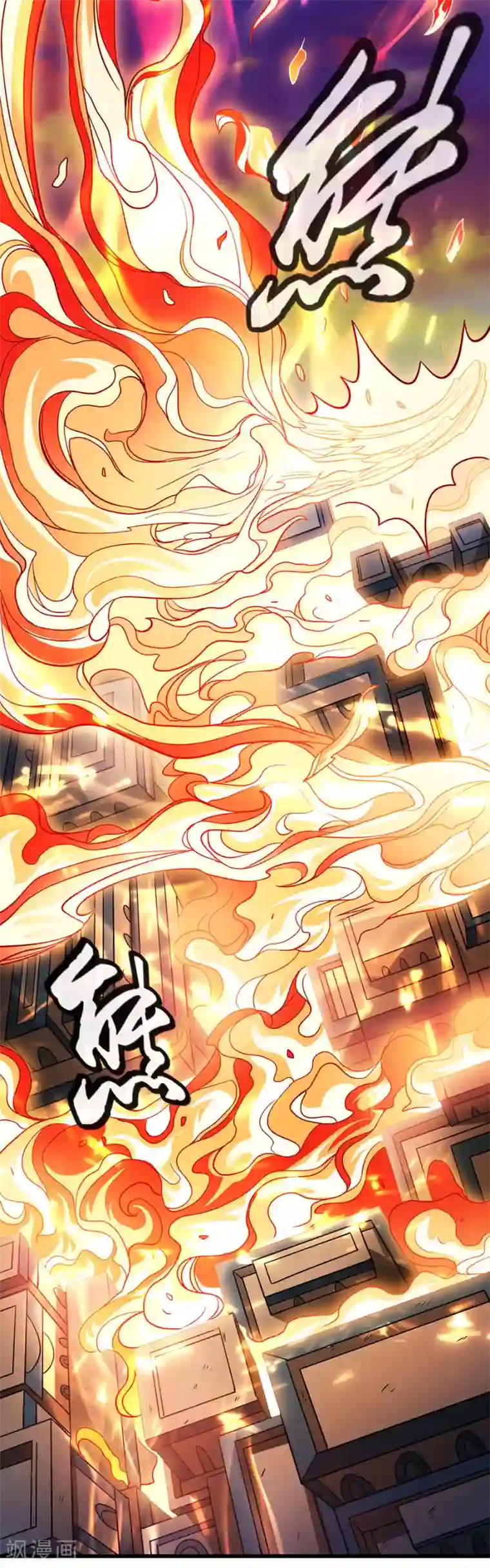 绝世武神第97话1 烈火焚城