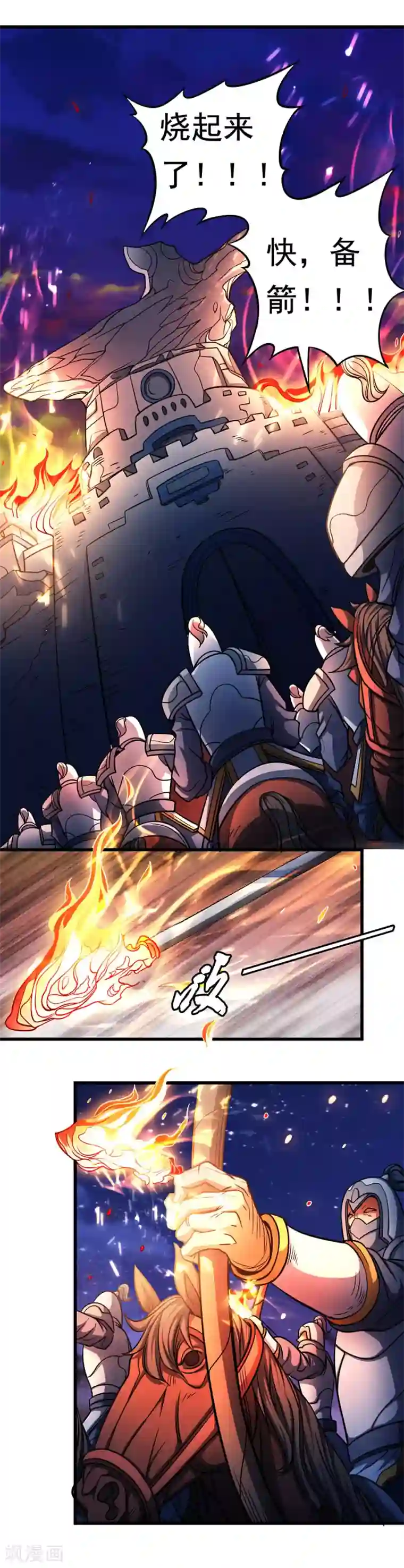 绝世武神第97话1 烈火焚城