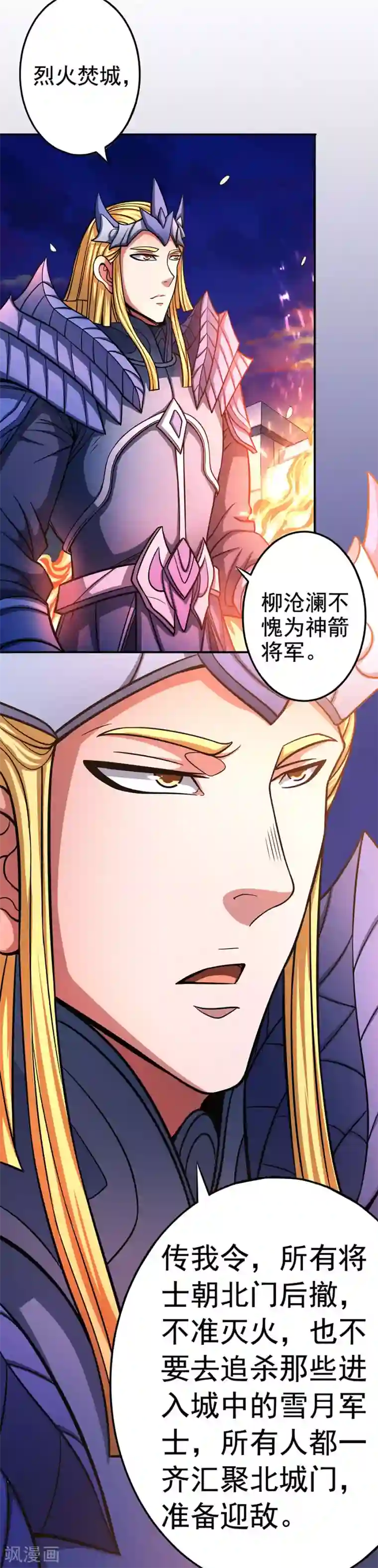 绝世武神第97话1 烈火焚城