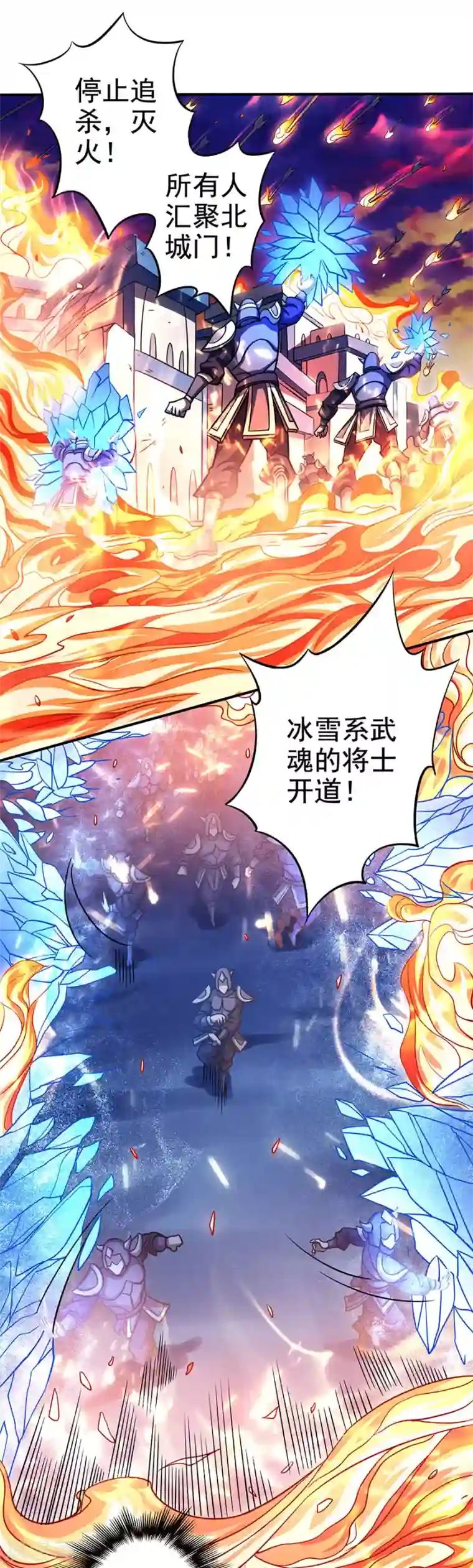 绝世武神第97话1 烈火焚城