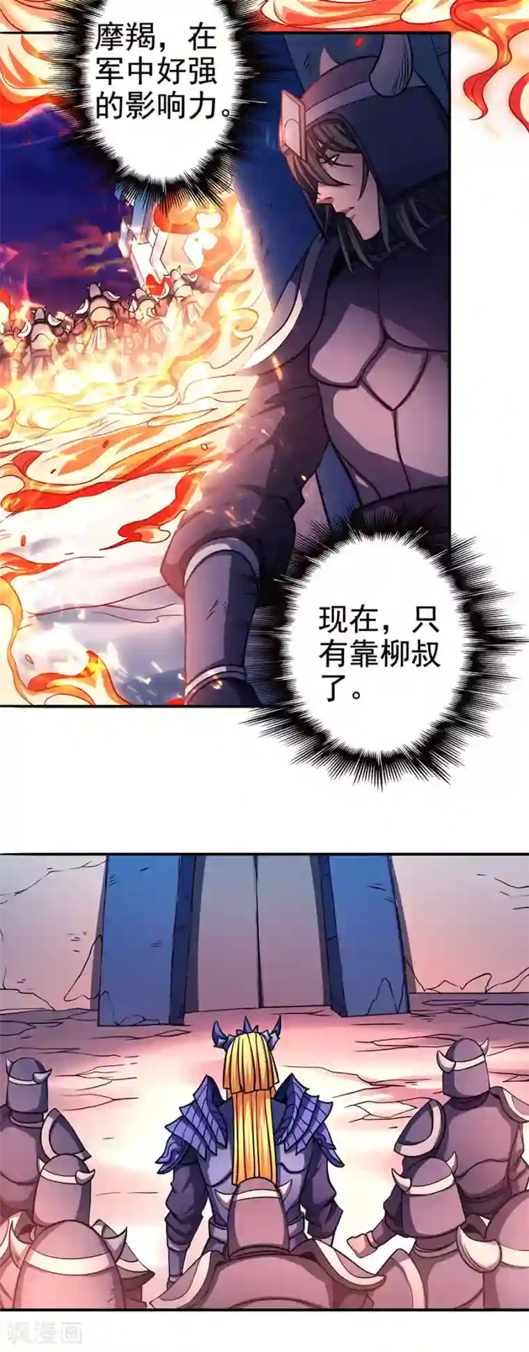 绝世武神第97话1 烈火焚城