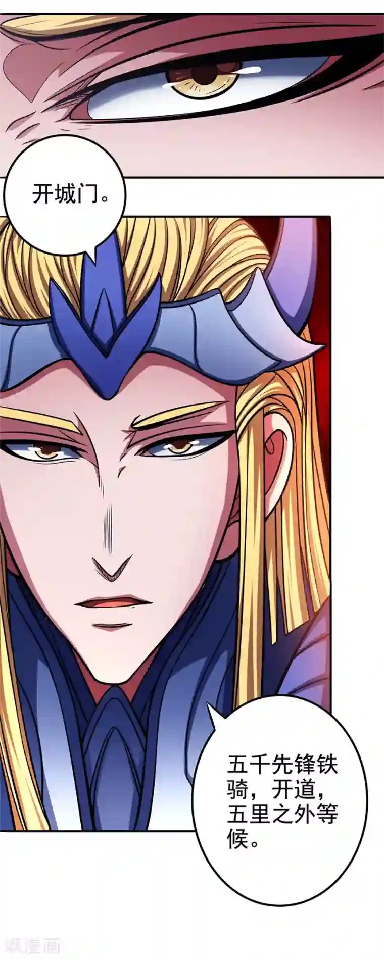 绝世武神第97话1 烈火焚城