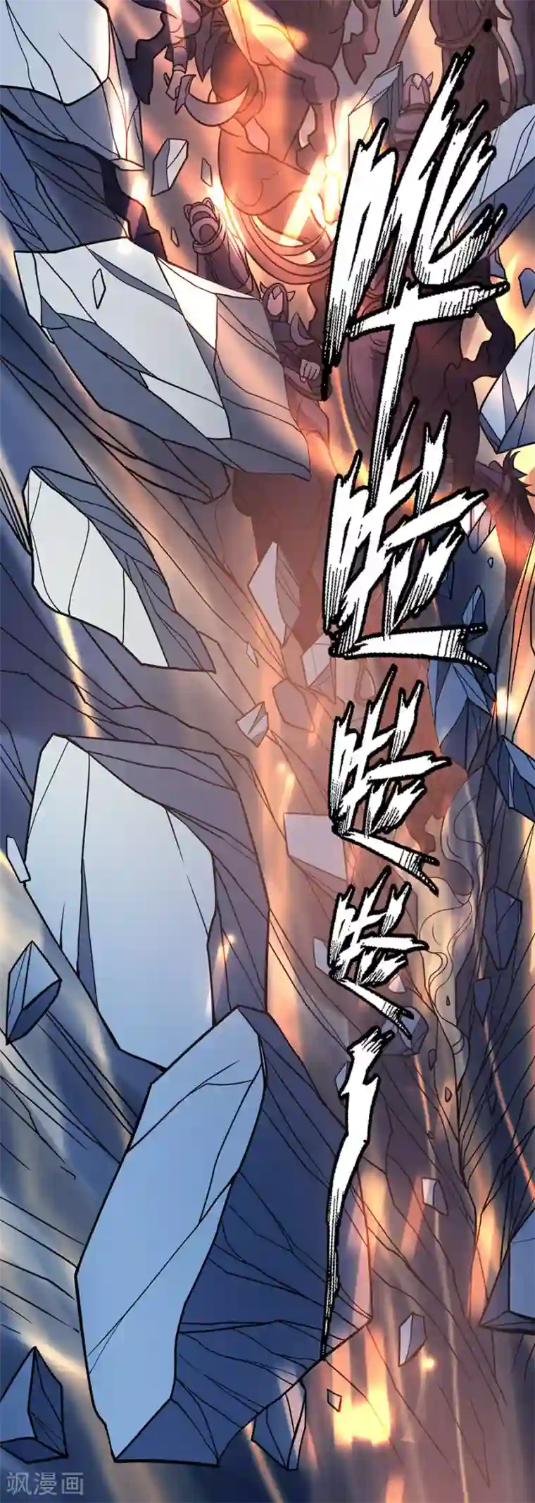 绝世武神第97话1 烈火焚城