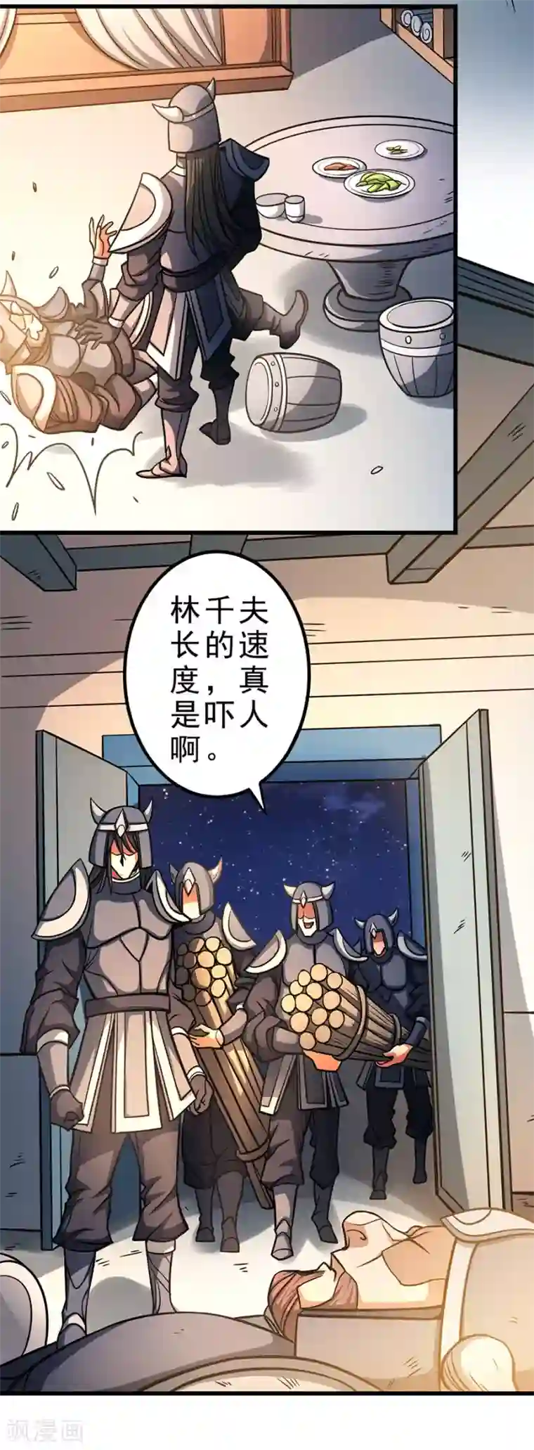 绝世武神第97话1 烈火焚城