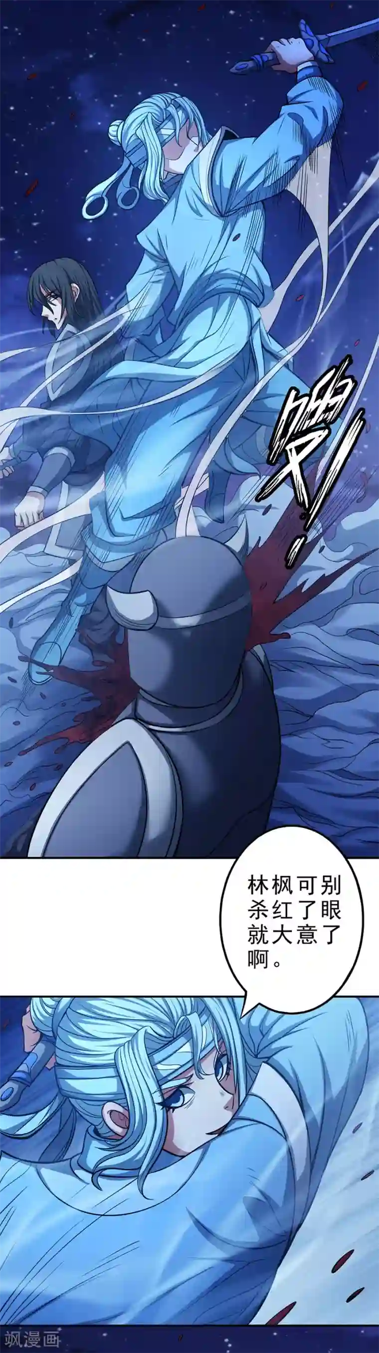 绝世武神第97话2 烈火焚城