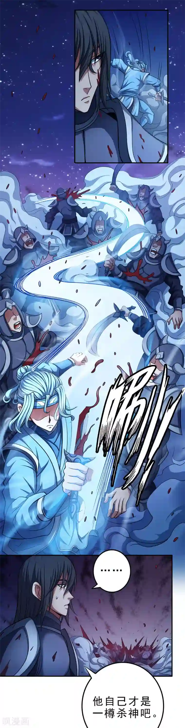 绝世武神第97话2 烈火焚城