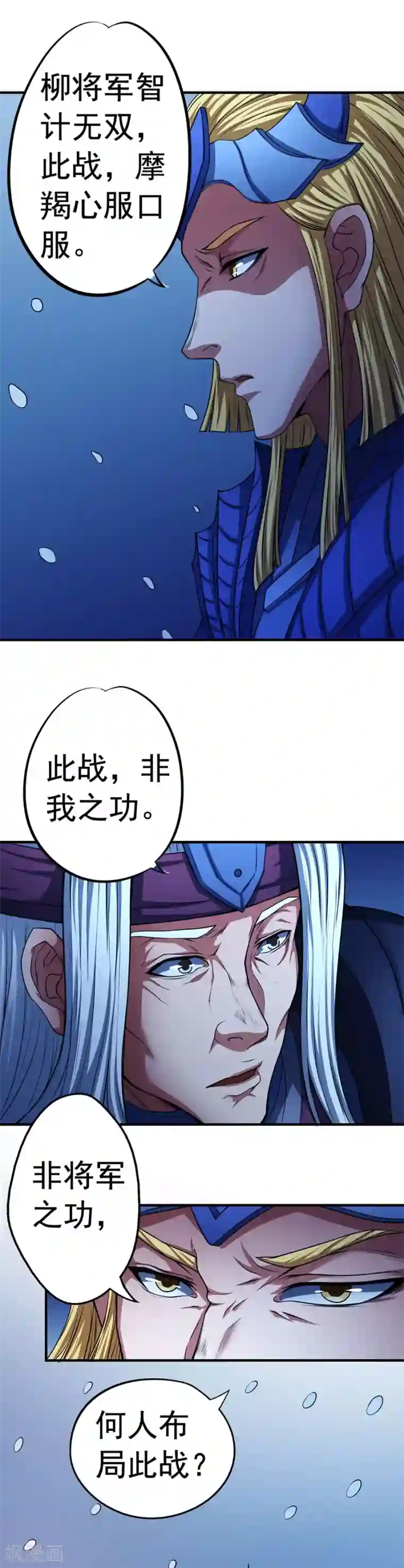 绝世武神第97话2 烈火焚城