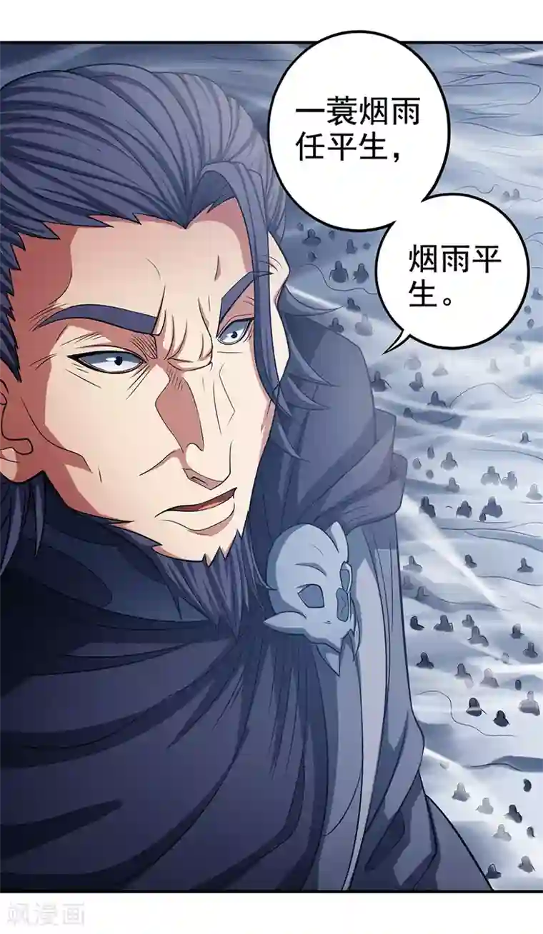 绝世武神第97话3 烈火焚城