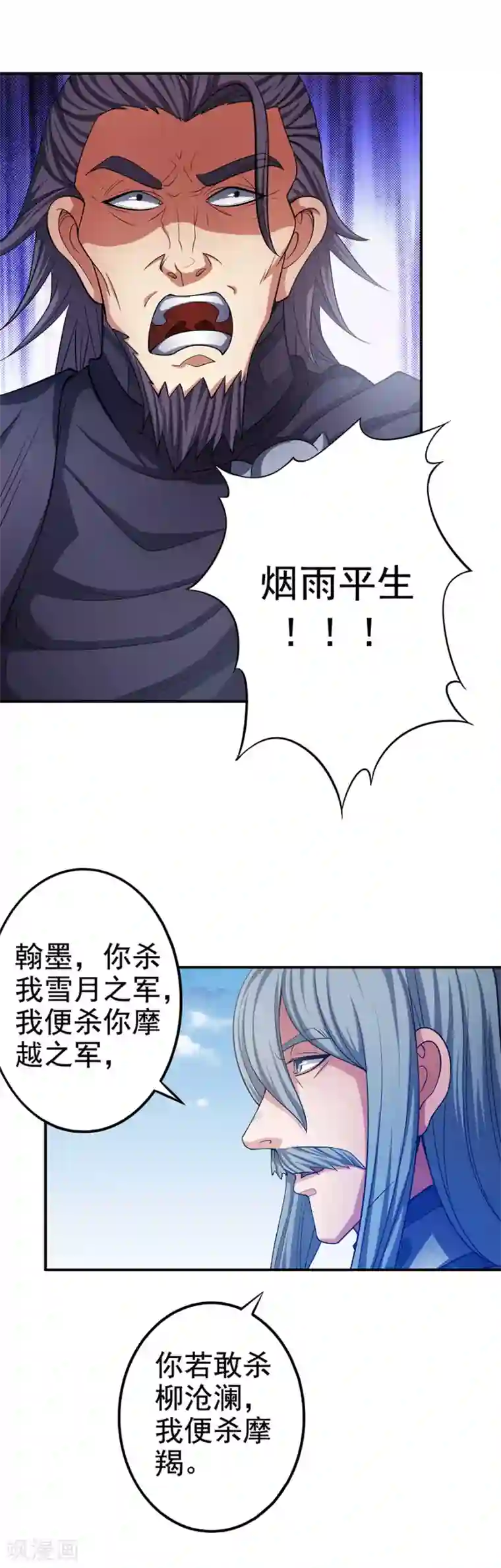 绝世武神第97话3 烈火焚城