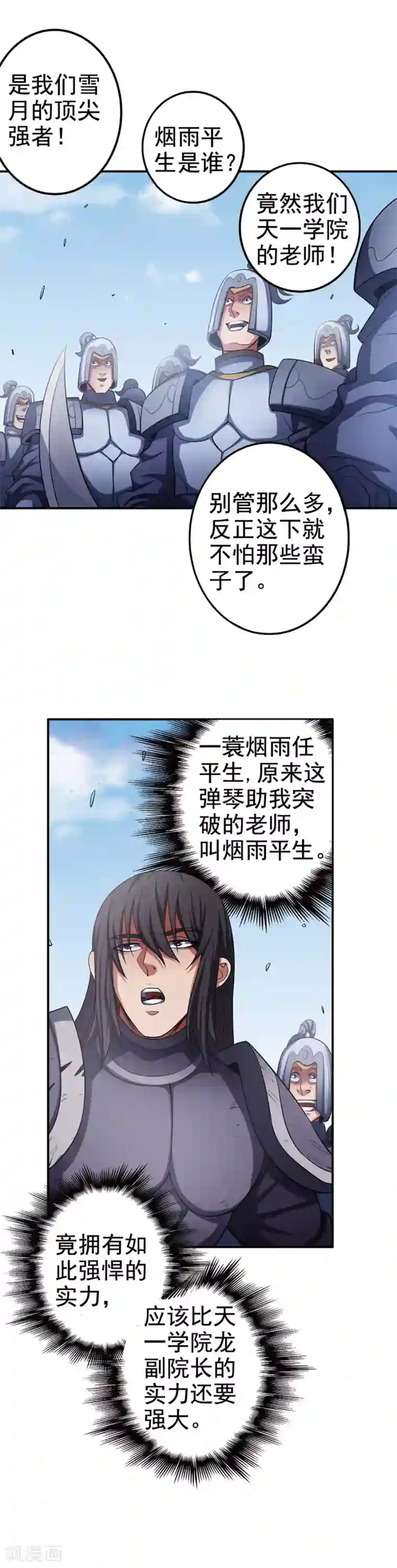 绝世武神第97话3 烈火焚城