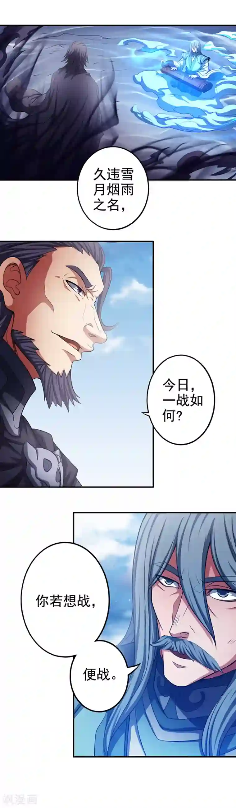 绝世武神第97话3 烈火焚城