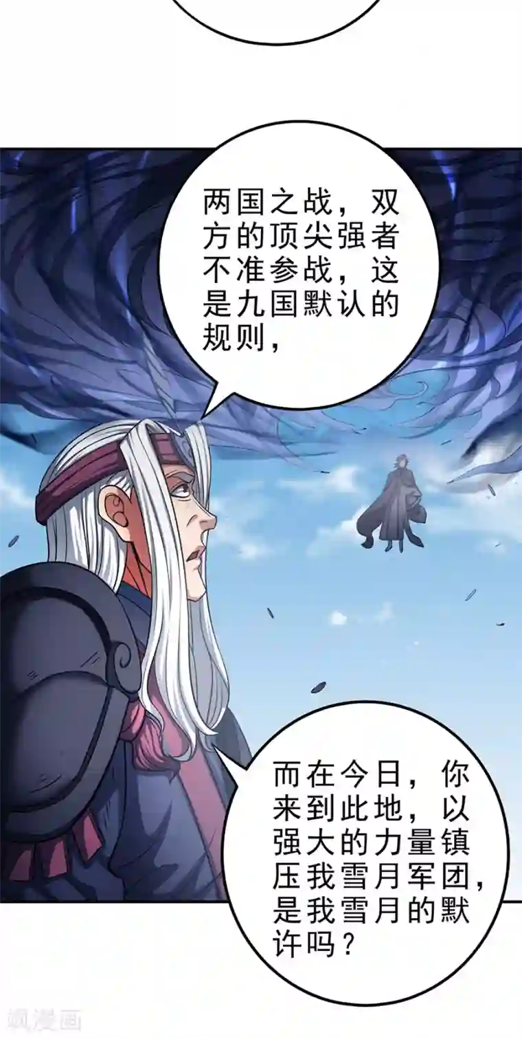 绝世武神第97话3 烈火焚城