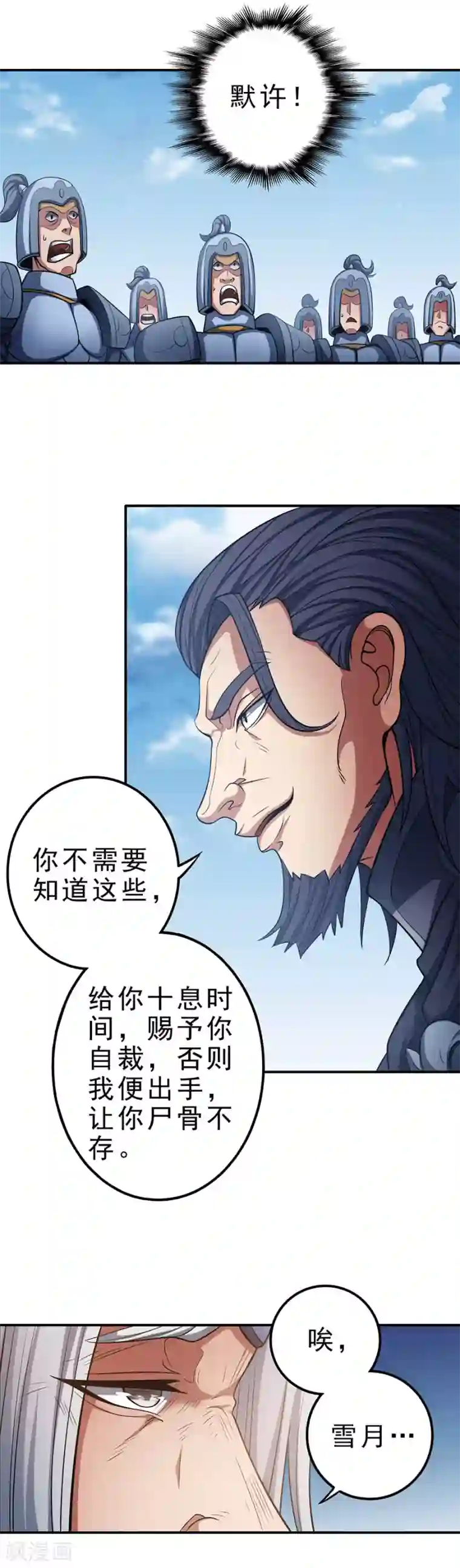 绝世武神第97话3 烈火焚城