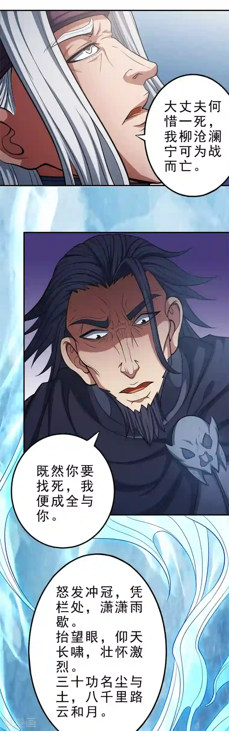 绝世武神第97话3 烈火焚城