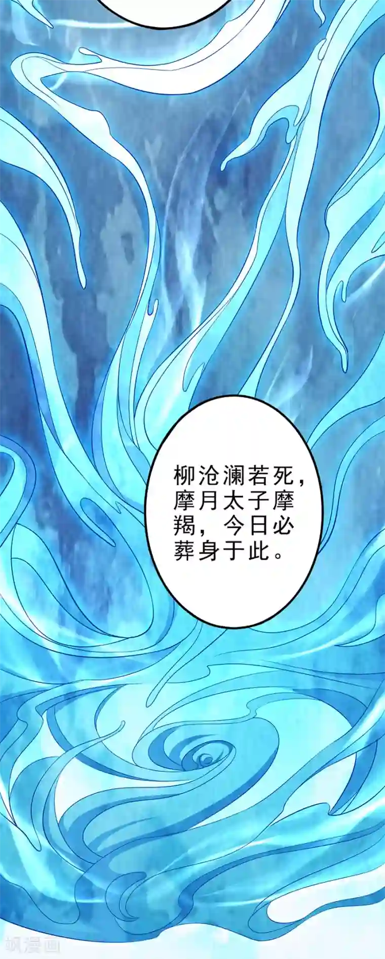 绝世武神第97话3 烈火焚城