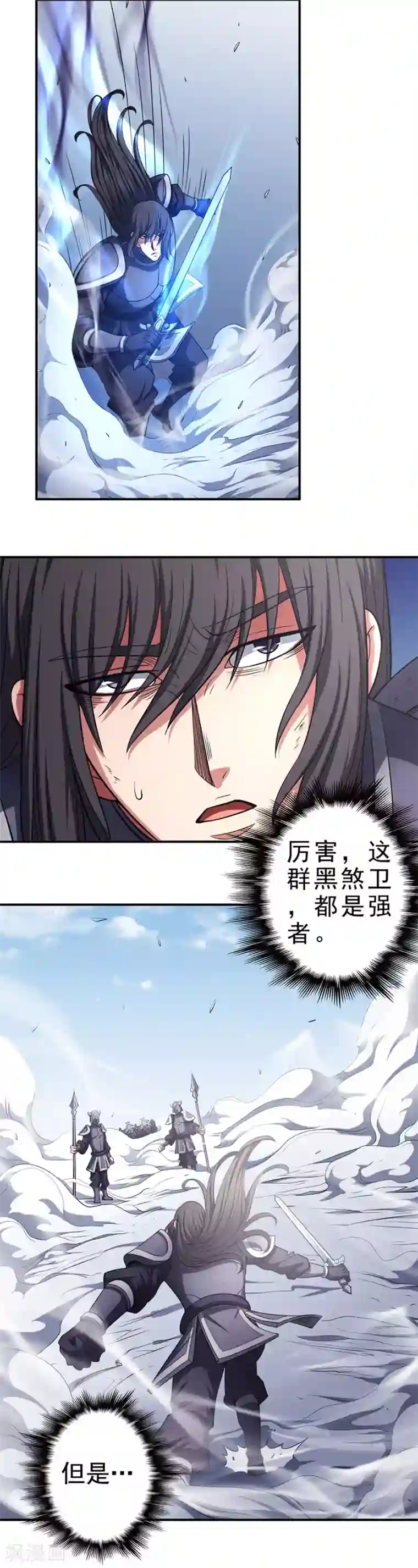 绝世武神第98话1 无惧无畏