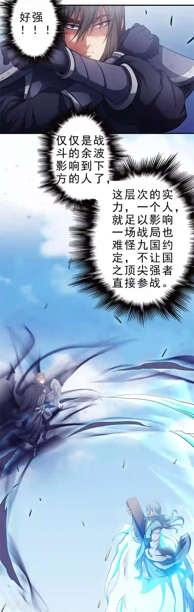 绝世武神第98话1 无惧无畏