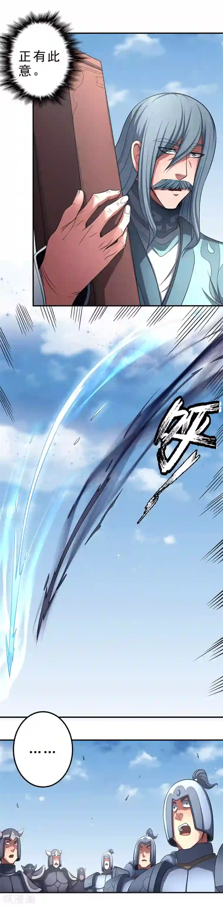 绝世武神第98话1 无惧无畏