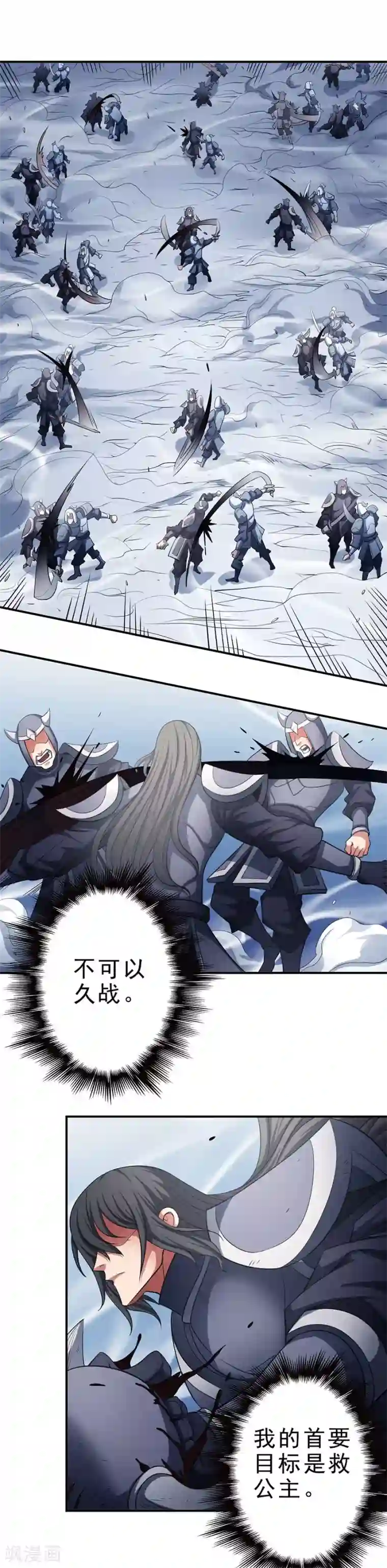 绝世武神第98话1 无惧无畏