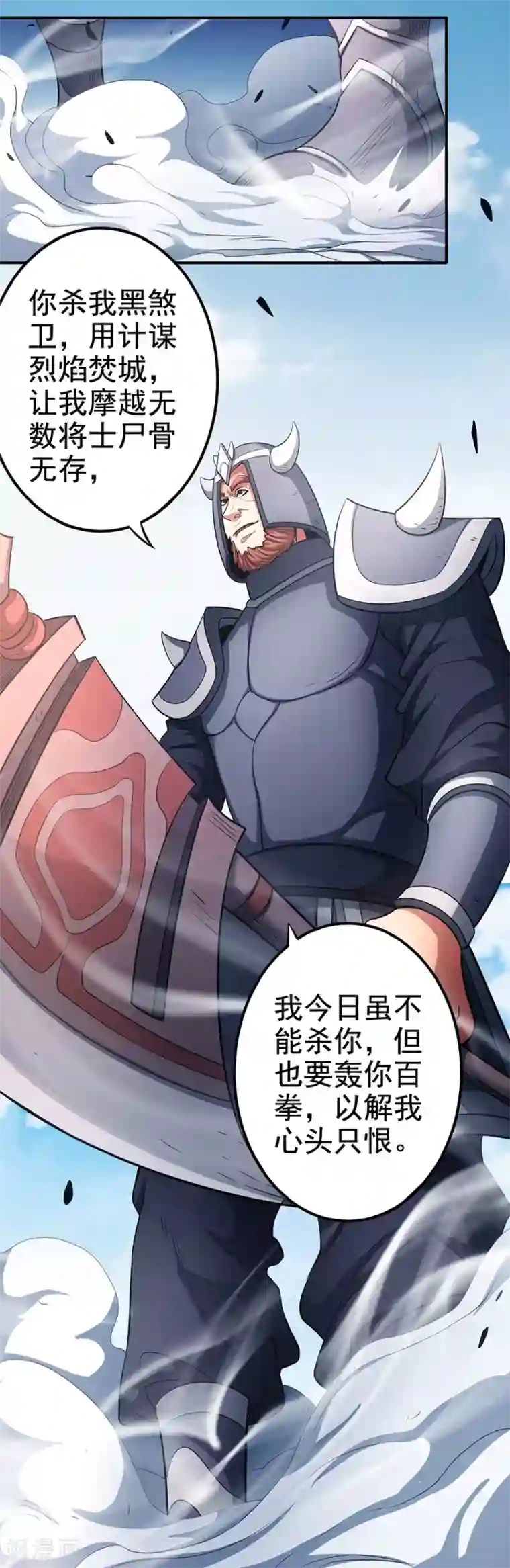 绝世武神第98话2 无畏无惧