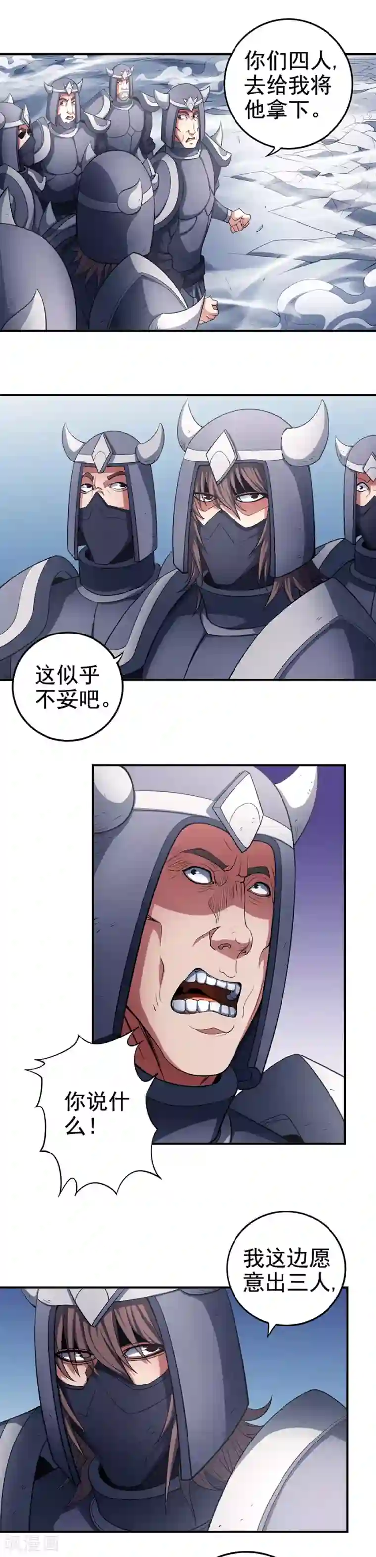 绝世武神第98话3 无畏无惧