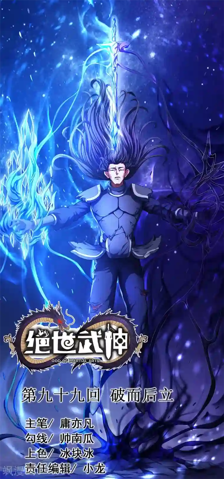 绝世武神第99话1 破而后立