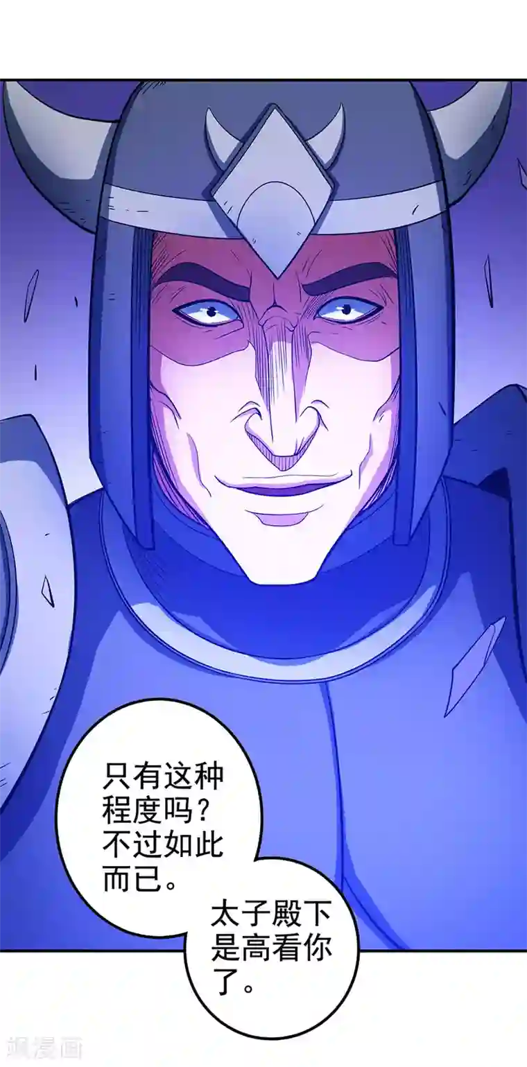 绝世武神第99话1 破而后立