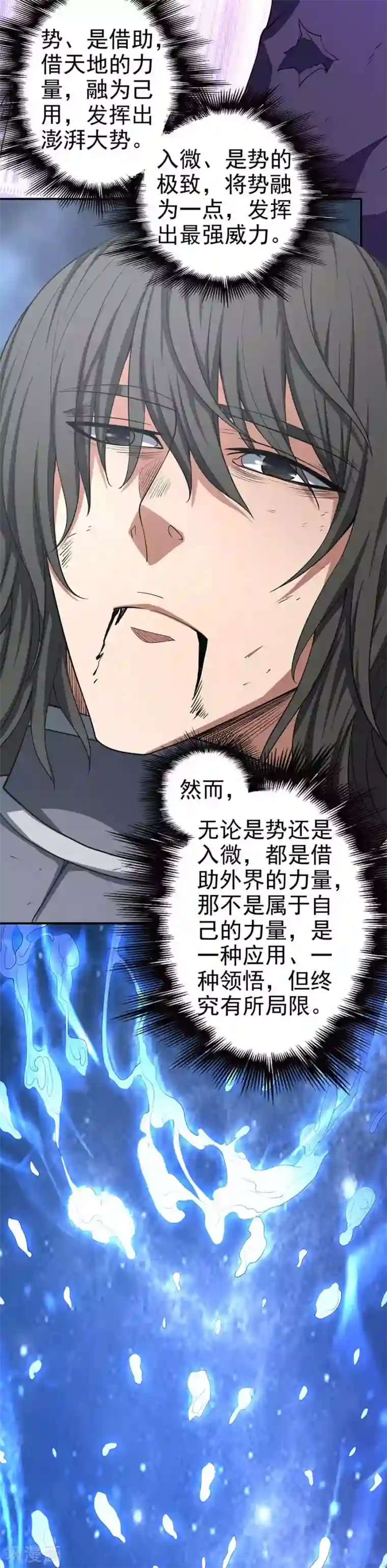 绝世武神第99话2 破而后立