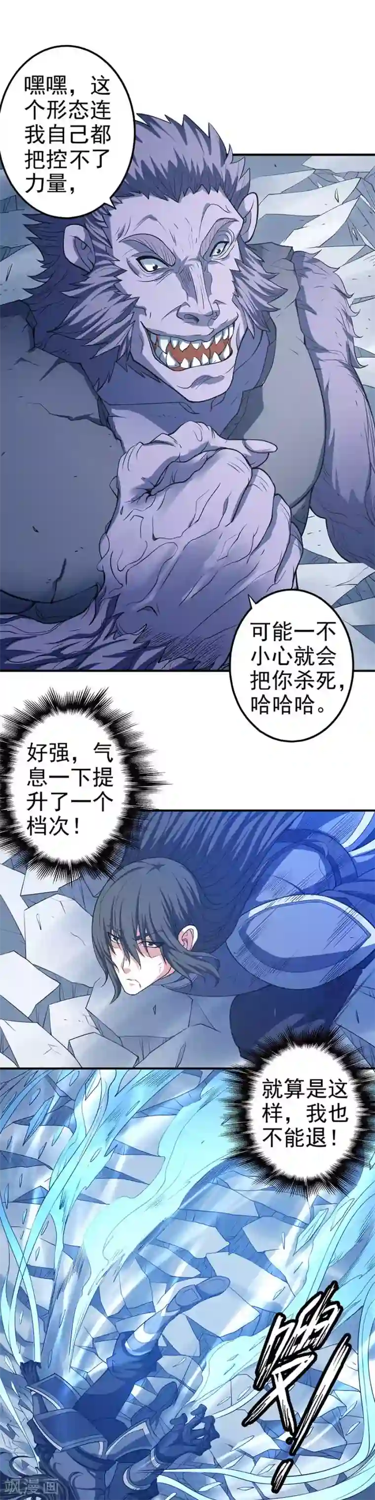 绝世武神第99话2 破而后立