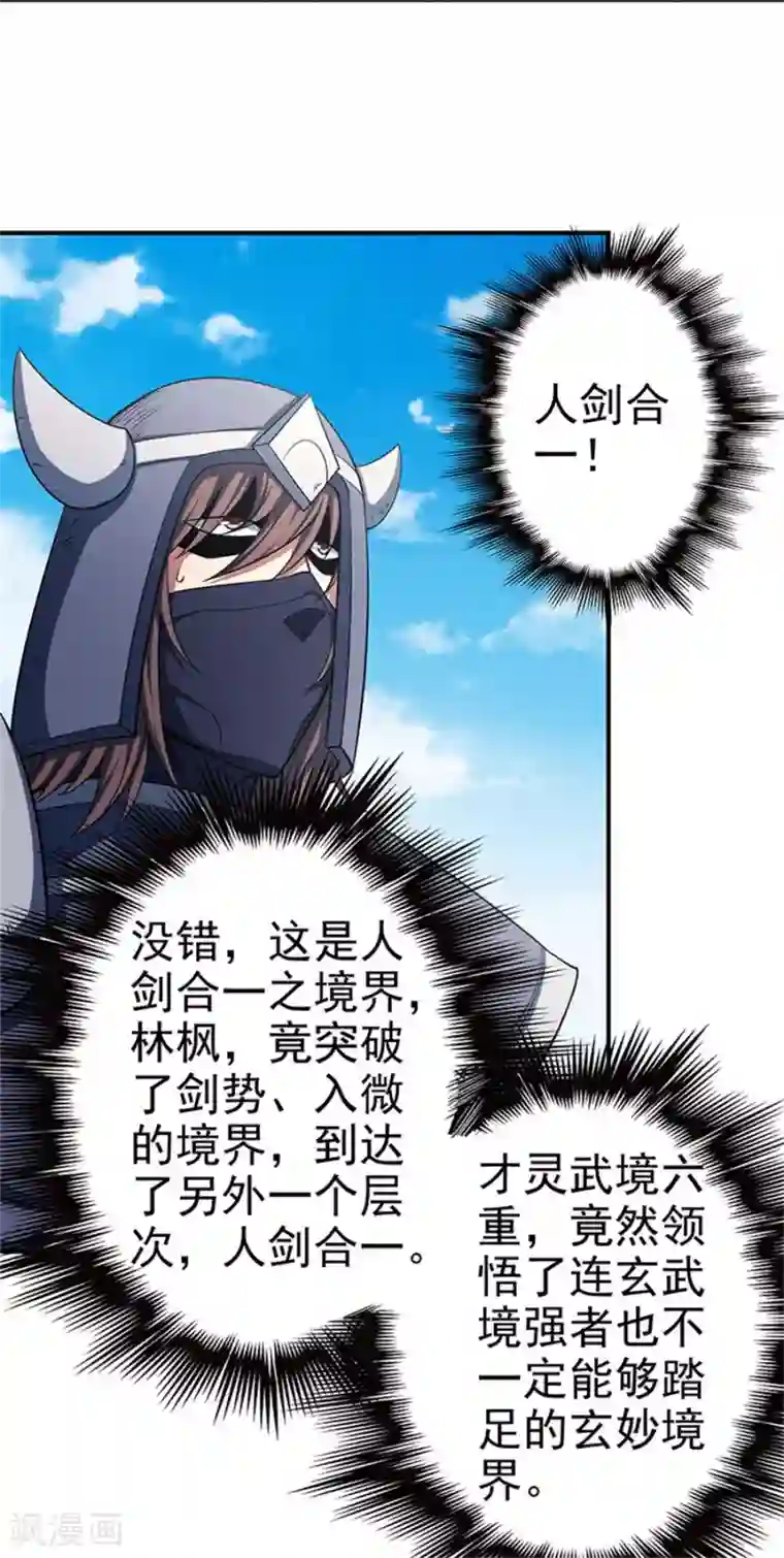 绝世武神第99话3 破而后立