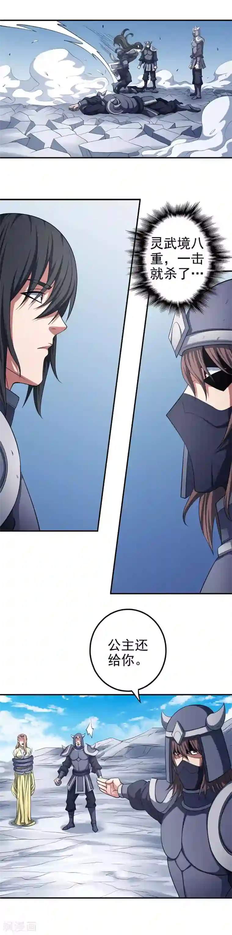 绝世武神第99话3 破而后立