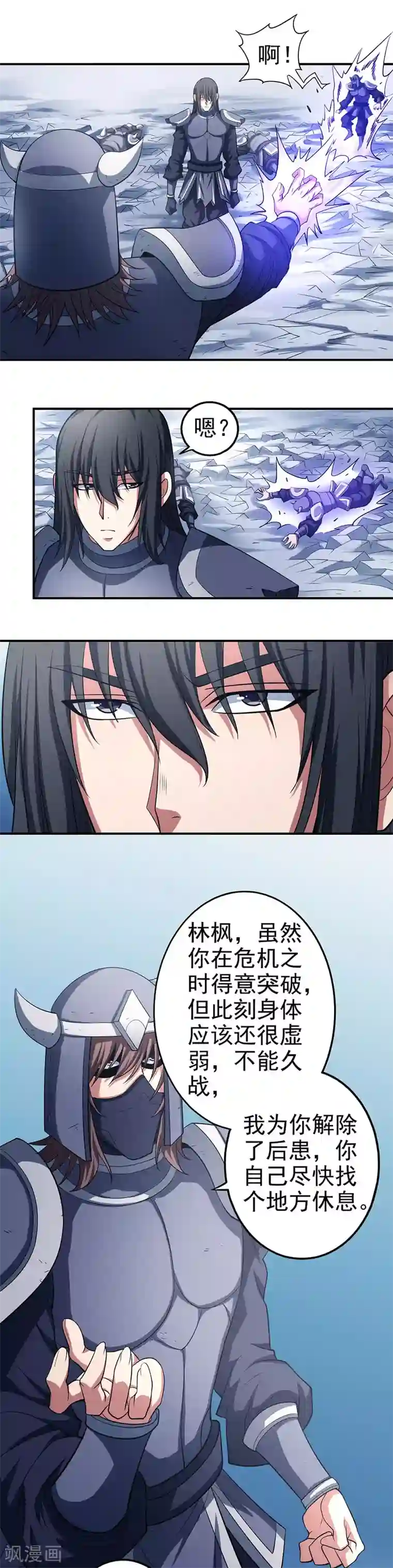 绝世武神第99话3 破而后立