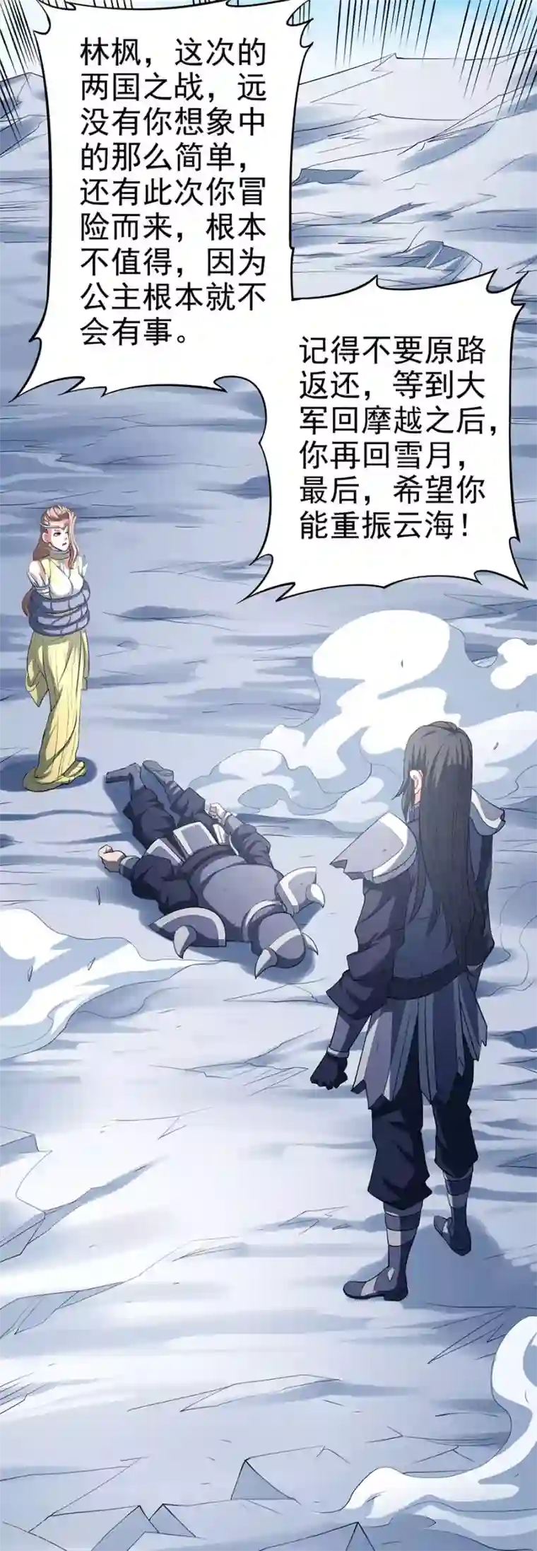 绝世武神第99话3 破而后立