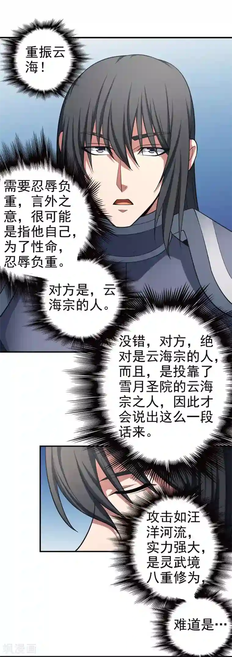 绝世武神第100话1 奇妙的境界