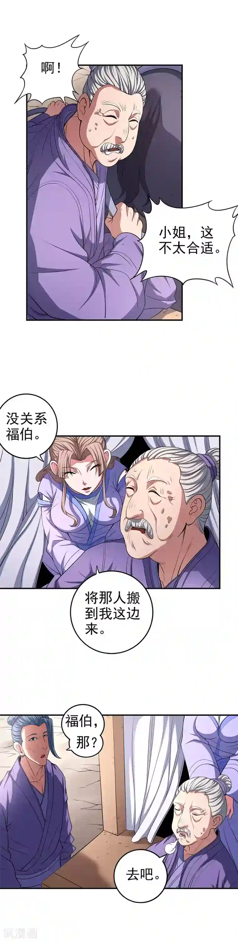 绝世武神第100话1 奇妙的境界